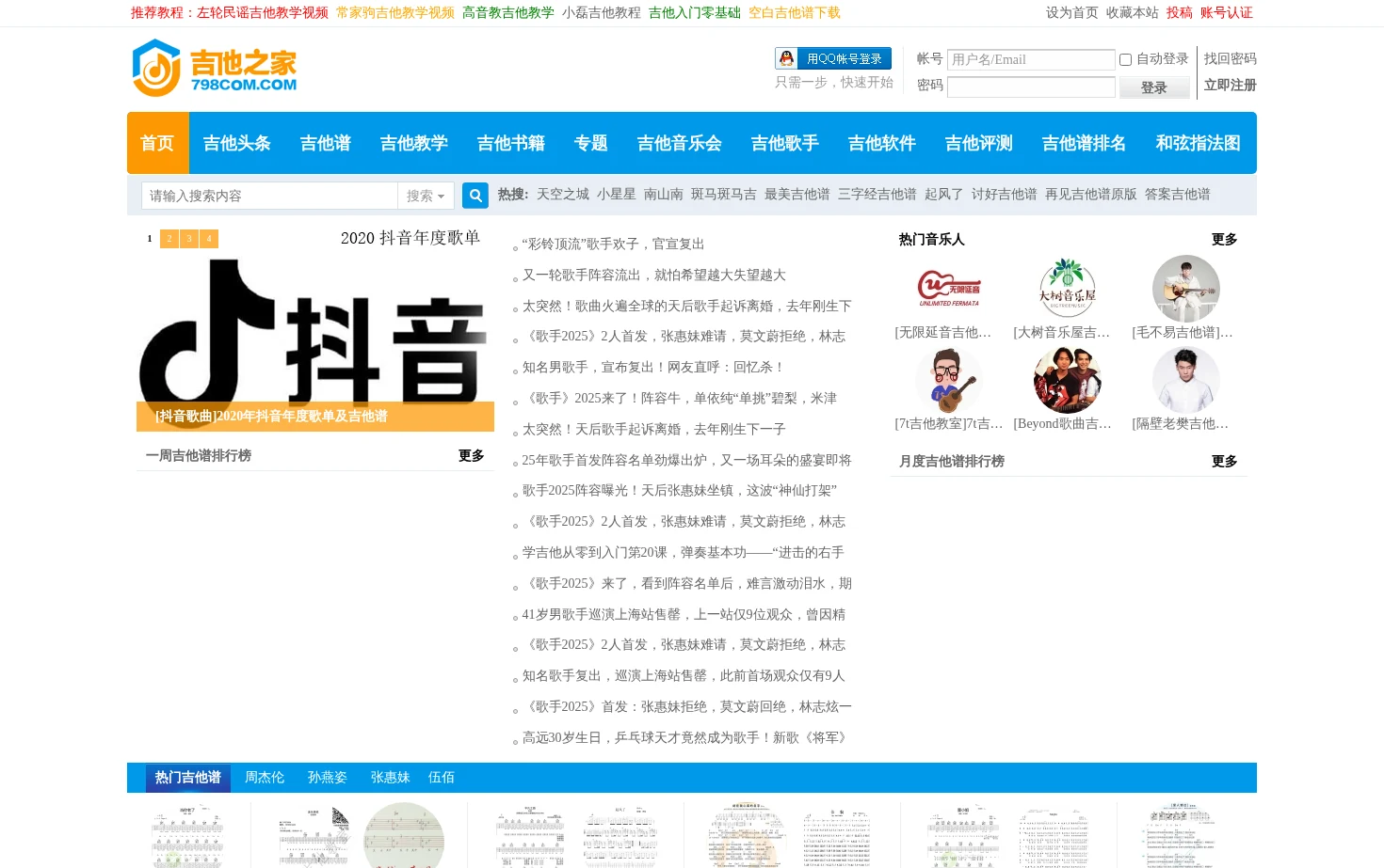 吉他之家 页面快照